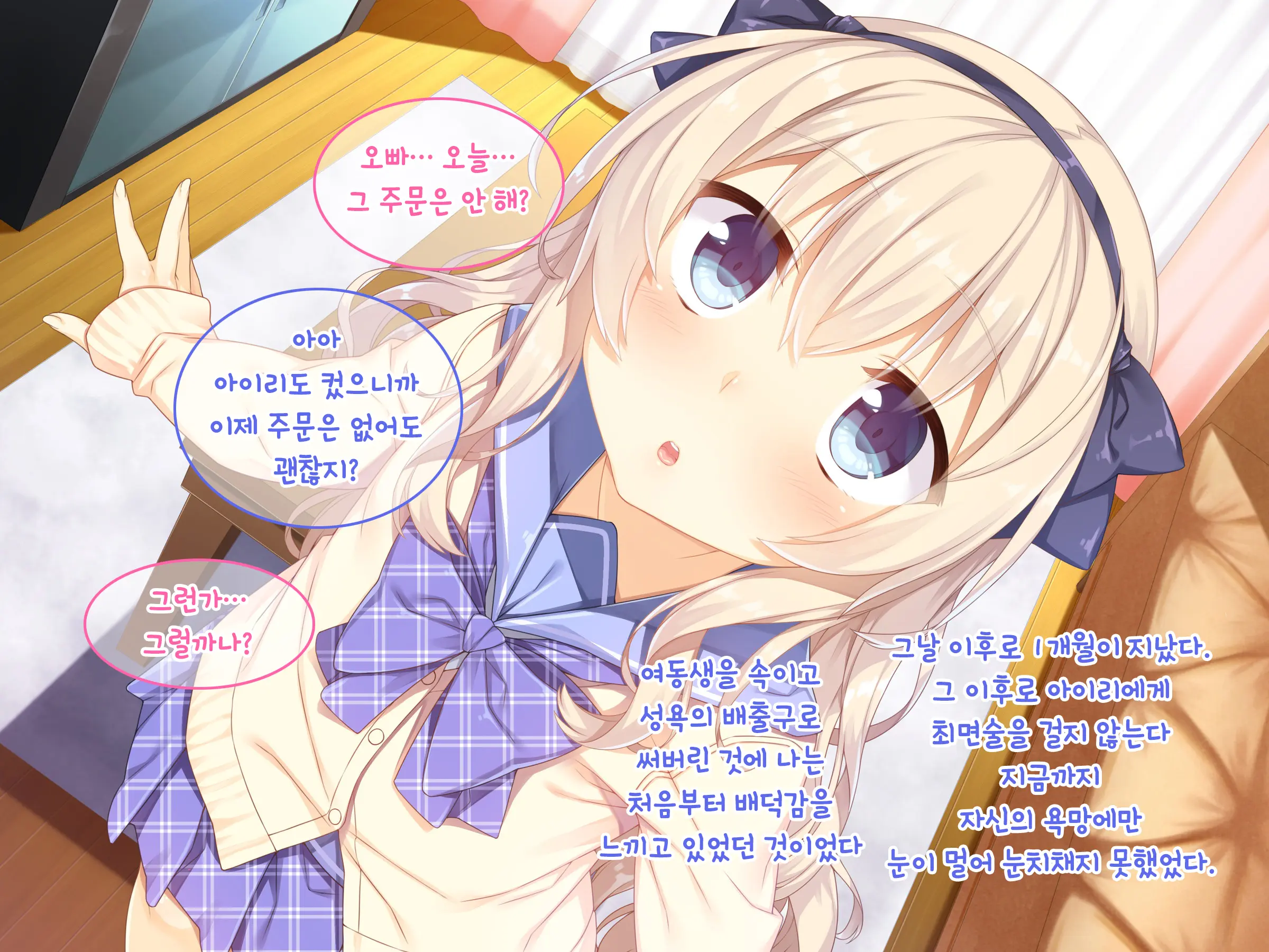 Onii-Chan Daisukitte Itte Goran? | 오빠 너무 좋아라고 말해보렴?
